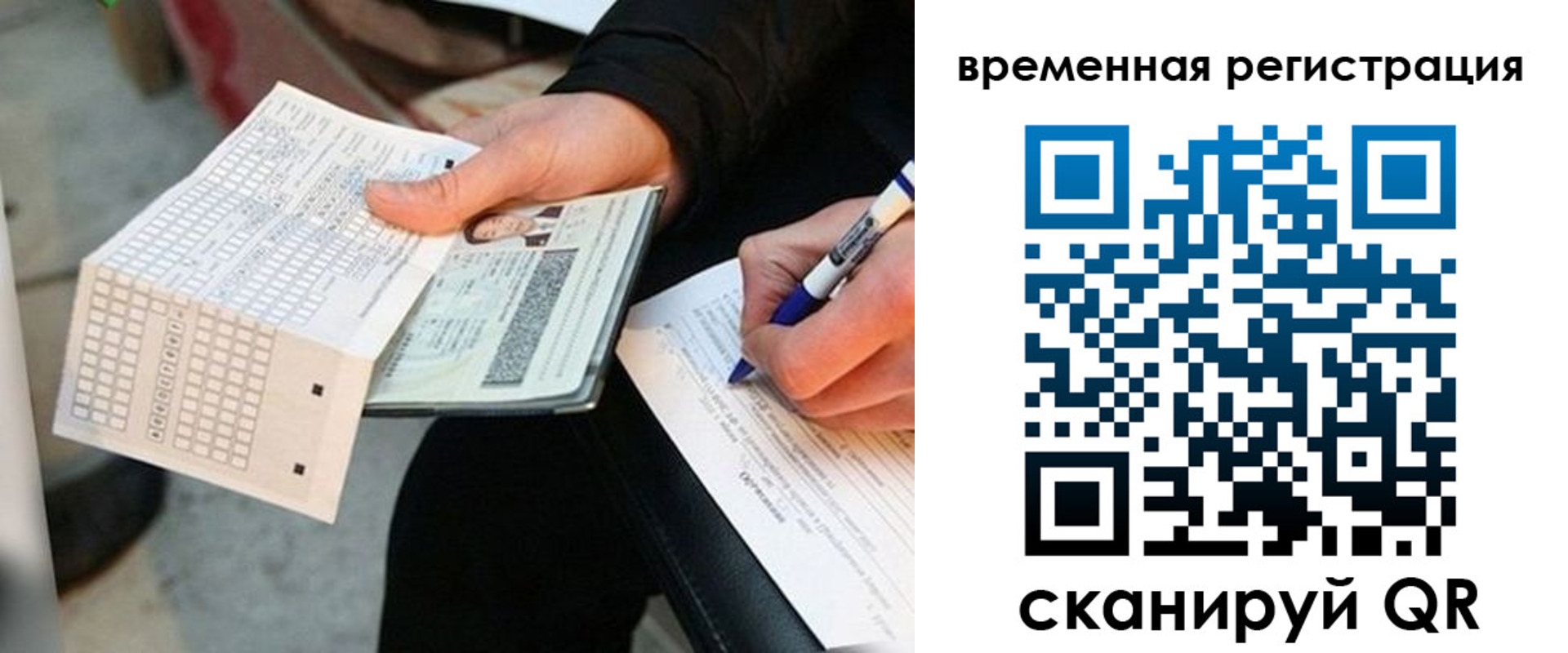 временная регистрация купить в Фурманове