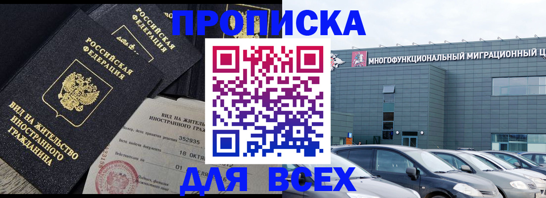 временная прописка в Фурманове